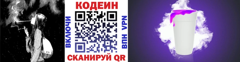 Codein Purple Drank  Называевск 